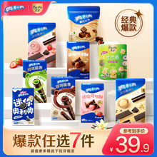 奥利奥超值任选7件好友欢聚解馋零食大礼包囤货可可棒min夹心饼干