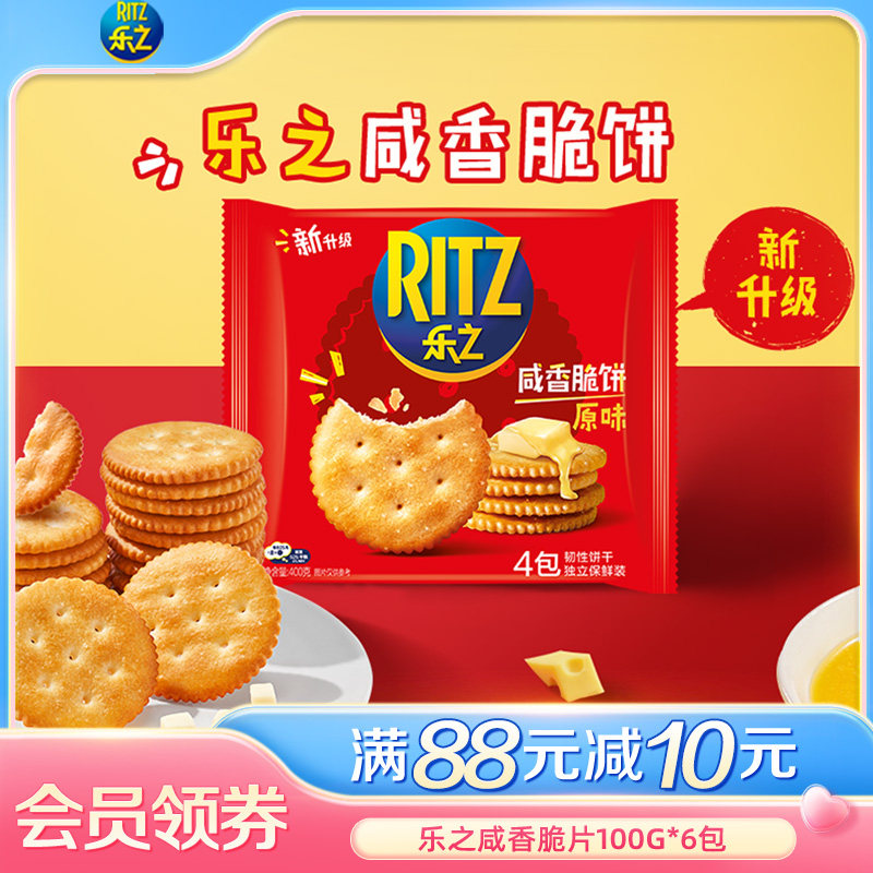 乐之原味薄片酥脆饼干网红爆款办公室休闲小零食早餐100g/400g