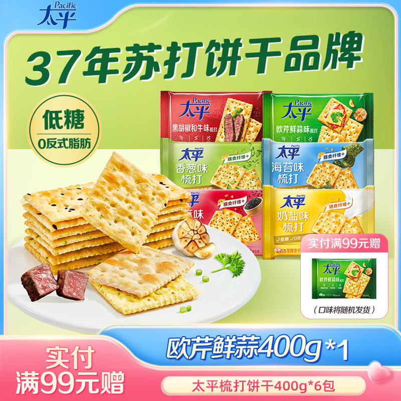 太平酵母咸味苏打饼干营养早餐香葱鸡汁零食低糖解馋饼干独立包装