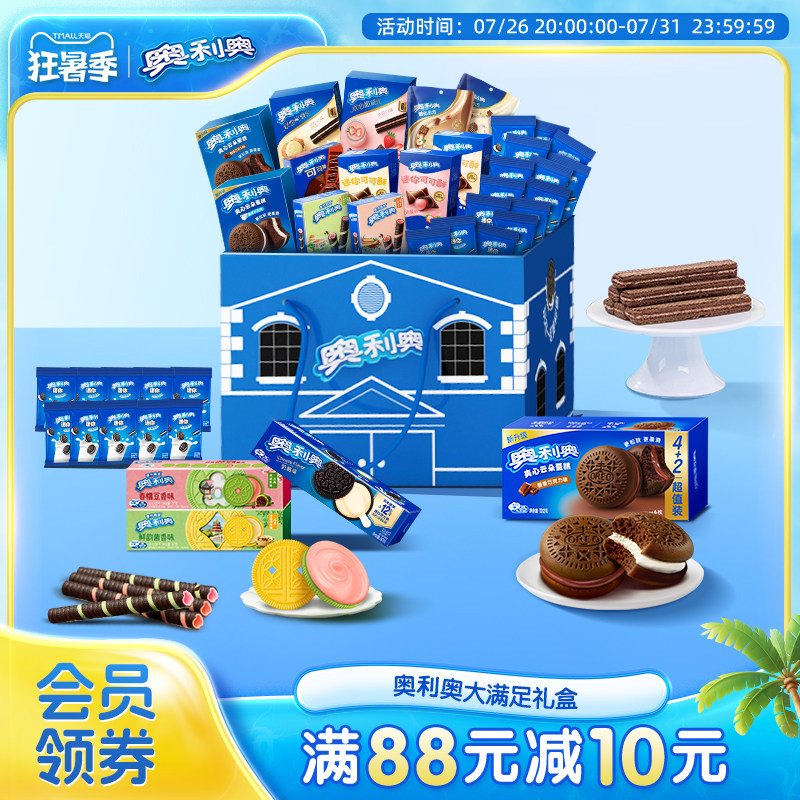奥利奥大满足礼盒41包夹心饼干多口味儿童节爆款零食随身携带小包