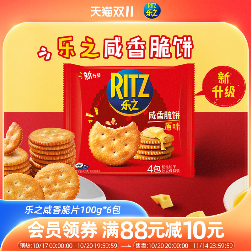 乐之原味薄片酥脆饼干