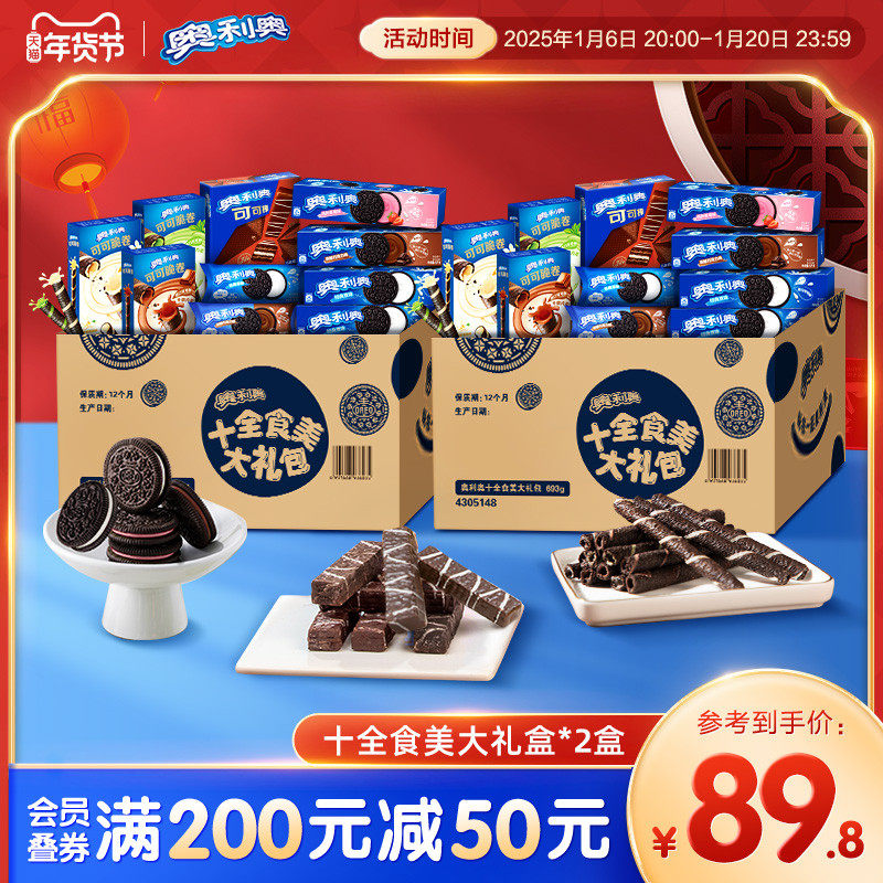 囤货奥利奥夹心饼干巧克力味十全食美儿童多口味零食礼包整箱*2箱