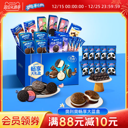 奥利奥饼干夹心宝盒爆款大礼包
