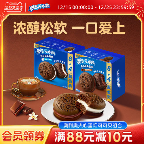 奥利奥云朵蛋糕橙香巧克力香草牛乳味赠限定周边夹心西式糕点送礼