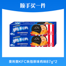 【顺手买一件】奥利奥KFC吮指原味鸡味复古爆米花夹心饼干*2盒