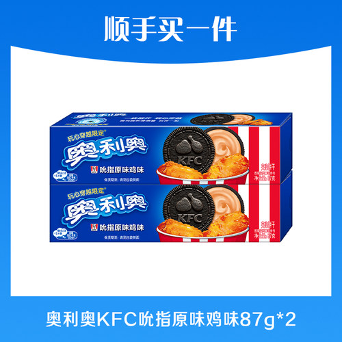 【顺手买一件】奥利奥KFC吮指原味鸡味复古爆米花夹心饼干*2盒