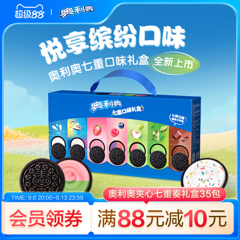 奥利奥七重奏礼盒夹心饼干缤纷口味送礼送好友多口味散装包装