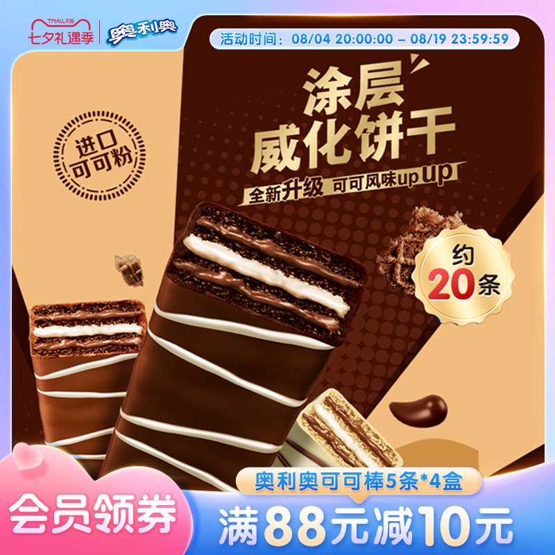 奥利奥巧克力味可可棒威化夹心饼干办公小零食分享办公室能量零食
