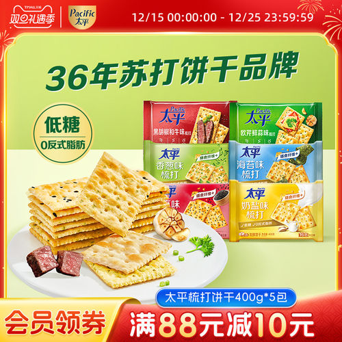 太平酵母咸味饼干5袋装