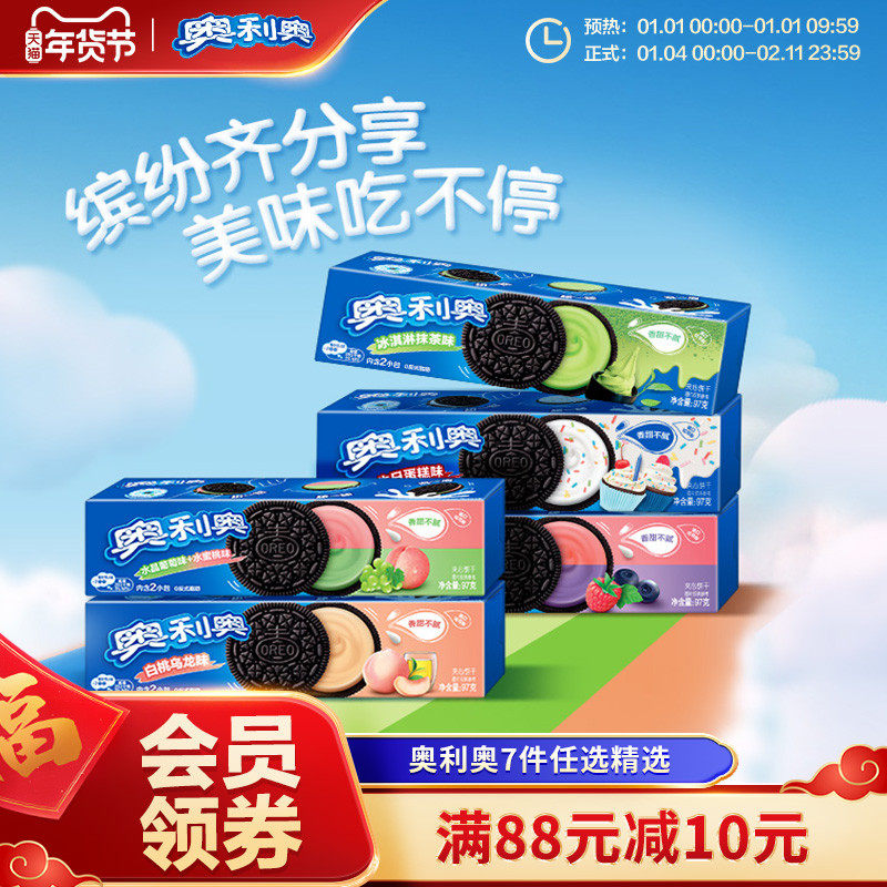 奥利奥夹心饼干任选超值购组合经典下午茶办公出游野餐小零食,零食/坚果/特产,夹心饼干,淘宝优惠券,粉丝福利购,淘宝优惠卷