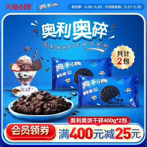 奥利奥泡牛奶DIY饼干碎400g