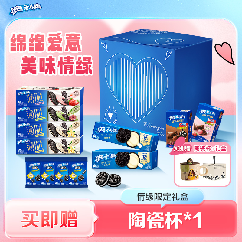 奥利奥情缘夹心饼干礼盒送陶瓷杯好礼推荐送女友推荐