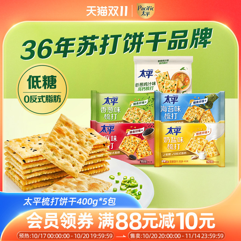 太平奶盐味苏打咸味饼干学生办公室包装营养早餐独立包装方便携带