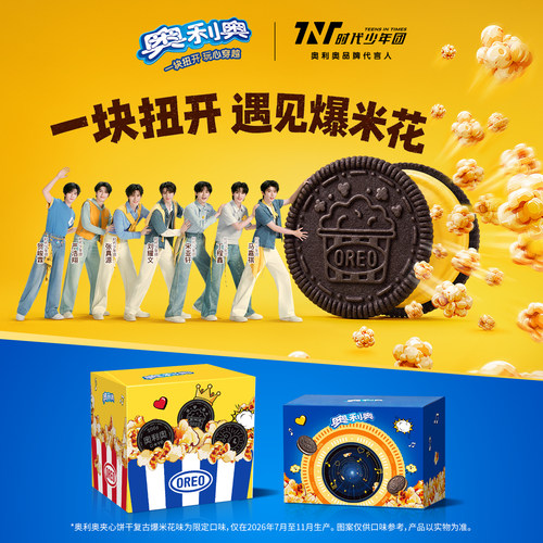 【时代少年团同款奥利奥】全家福款套装典藏款夹心饼干明星赠品