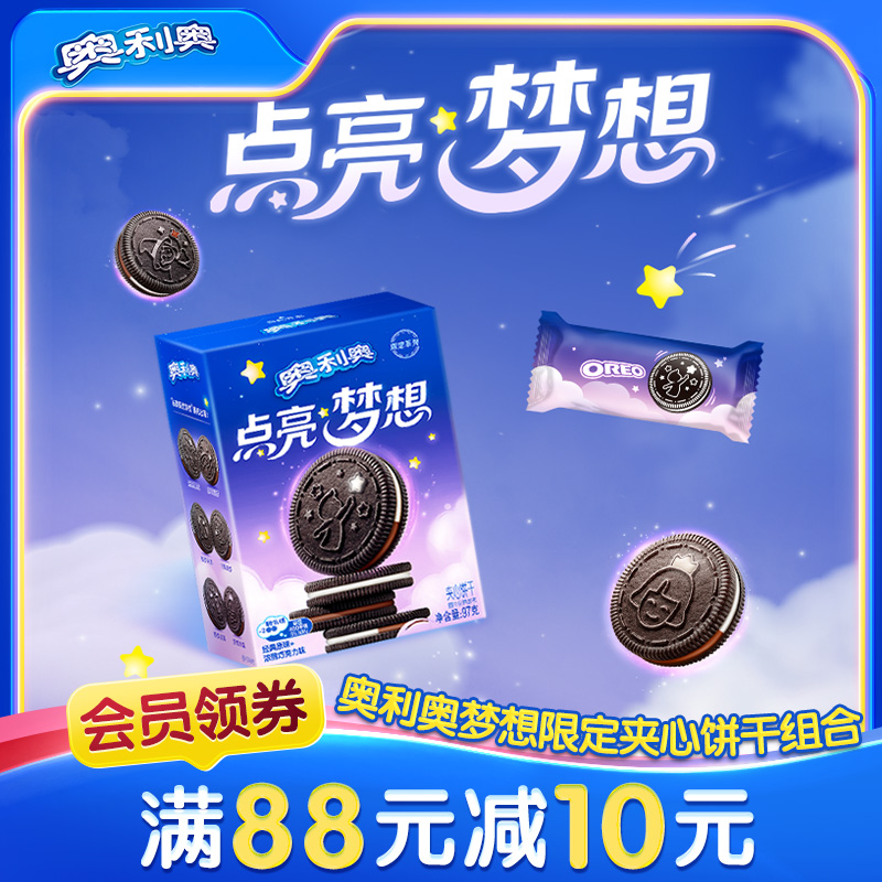 【现在就出发同款】奥利奥梦想限定夹心饼干原味巧克力双拼组合