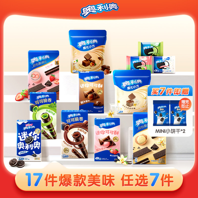 奥利奥云朵蛋糕零食可可棒mini迷你夹心饼干任选家庭囤货草莓味