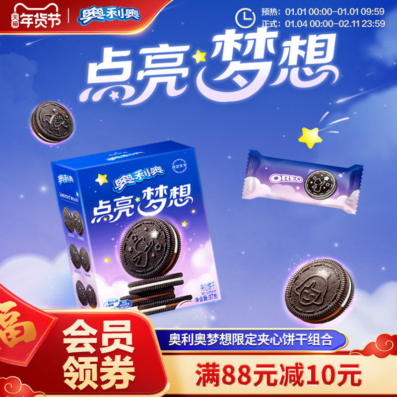 【现在就出发同款】奥利奥梦想限定夹心饼干原味巧克力双拼组合
