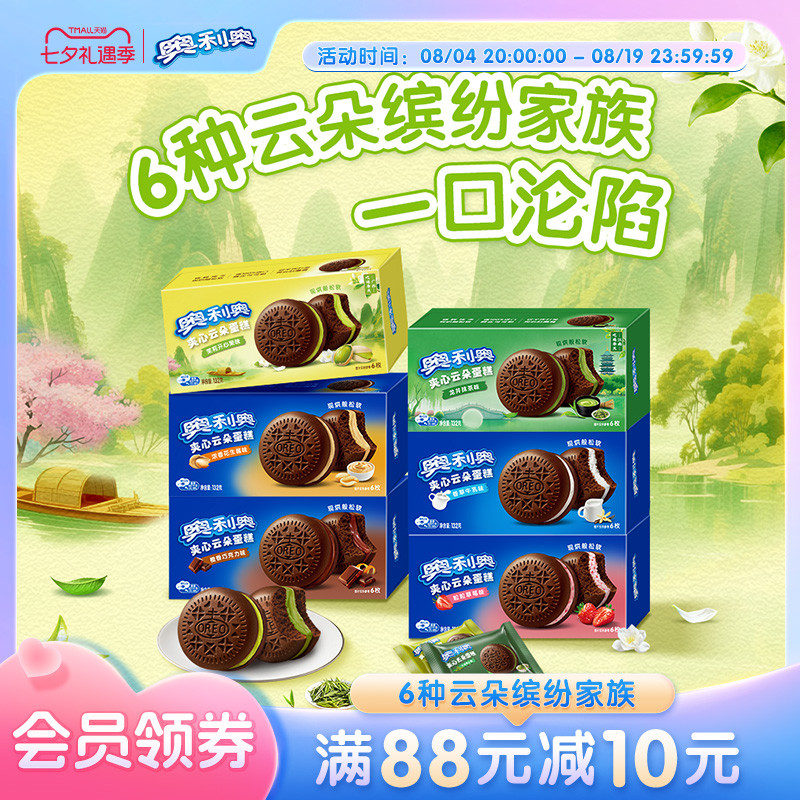 奥利奥橙香巧克力香草牛乳抹茶茉莉味云朵蛋糕独立包装分享蛋糕