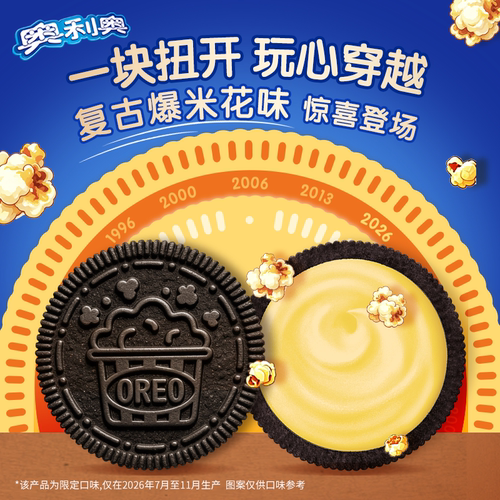 奥利奥夹心饼干爆米花味KFC吮指原味鸡味饼干限定新品零食下午茶