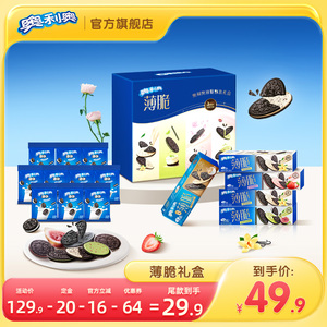 【付定金！10号付尾款】  奥利奥薄脆礼盒饼干礼盒薄脆饼干小零食