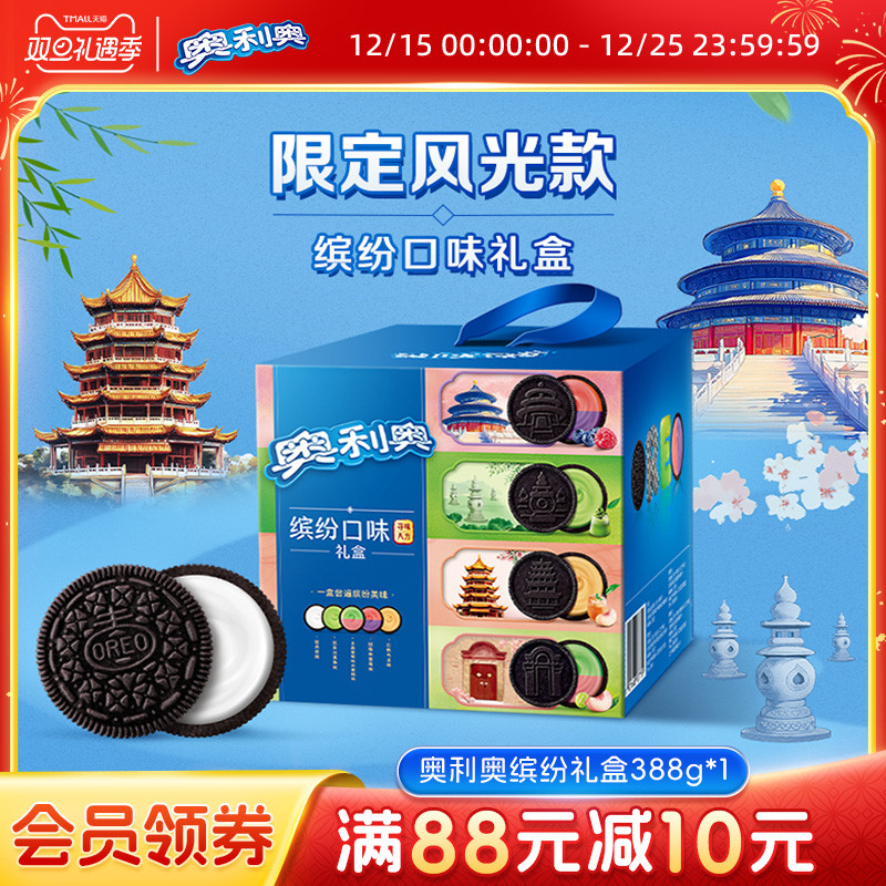 奥利奥缤纷口味五种口味388g*2盒