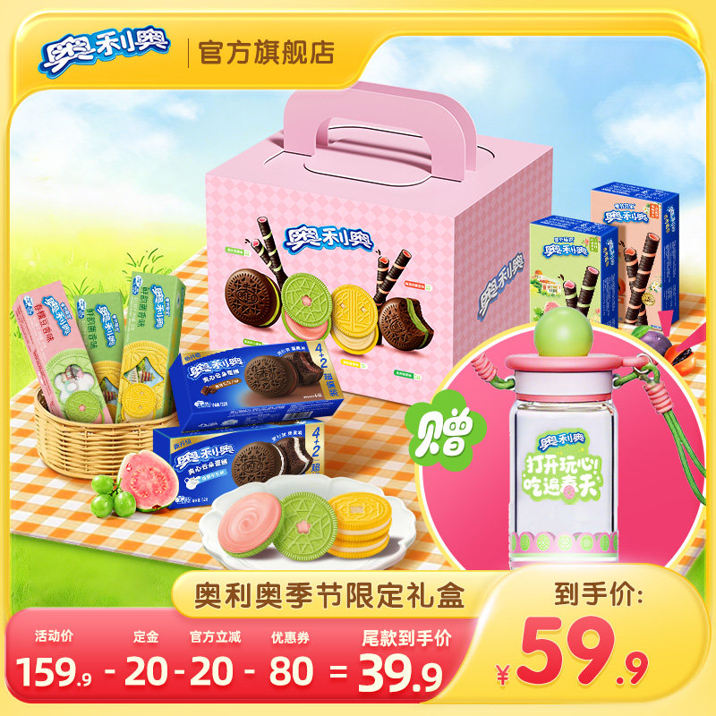 【K姐推荐】奥利奥春日礼盒季节限定夹心饼干季节限定可可脆卷