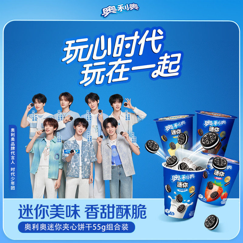 【时代少年团同款】奥利奥迷你夹心饼干原味巧克力味儿童休闲零食
