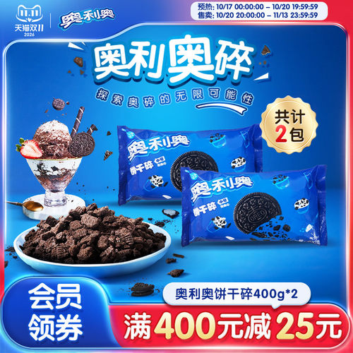 奥利奥泡牛奶DIY饼干碎400g