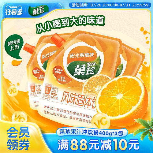 菓珍卡夫果珍果汁粉补充维C