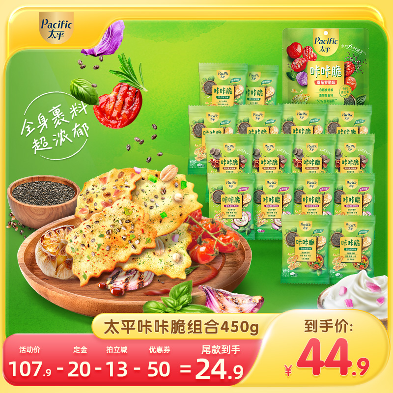 【付定鎖優(yōu)惠！8號(hào)晚20點(diǎn)付款】太平咔咔脆450g休閑零食小包裝