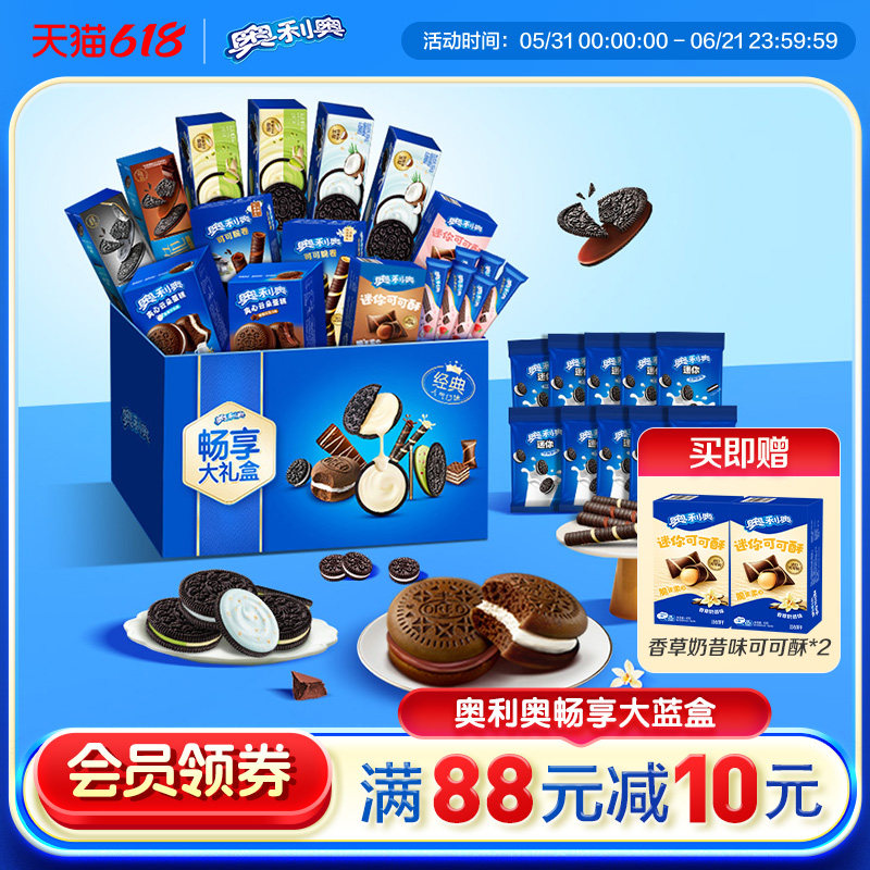 奥利奥畅享大蓝盒夹心饼干独立包装礼物云朵蛋糕多口味爆款零食
