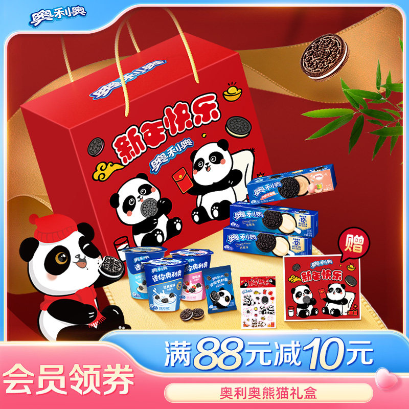 奥利奥熊猫礼盒夹心饼干儿童休闲零食送DIY材料原味迷你小饼干