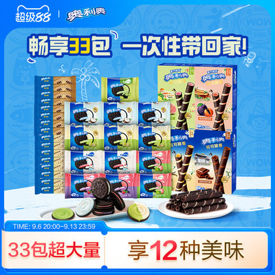 奥利奥夹心饼干可可脆卷威化棒经典下午茶多款小零食分享包装33包