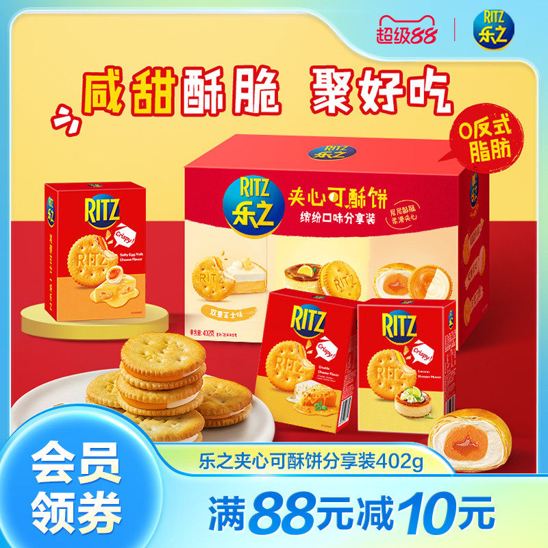 新品乐之夹心可酥饼咸甜巴斯克咸蛋黄下午茶办公室零食分享6盒