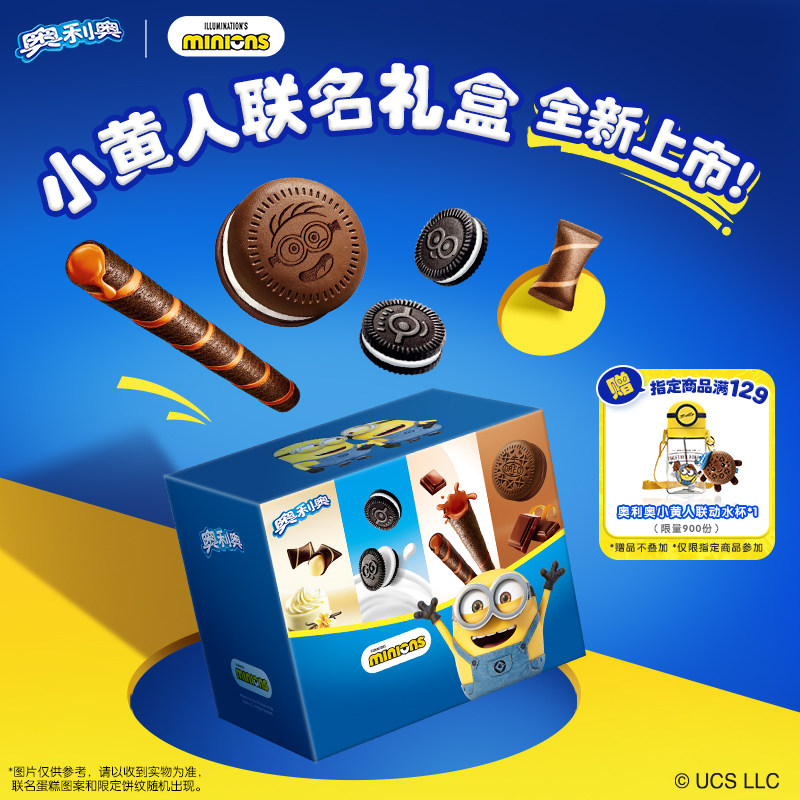 【奥利奥小黄人联礼盒】蛋糕饼干零食组合赠便签本&橡皮铅笔