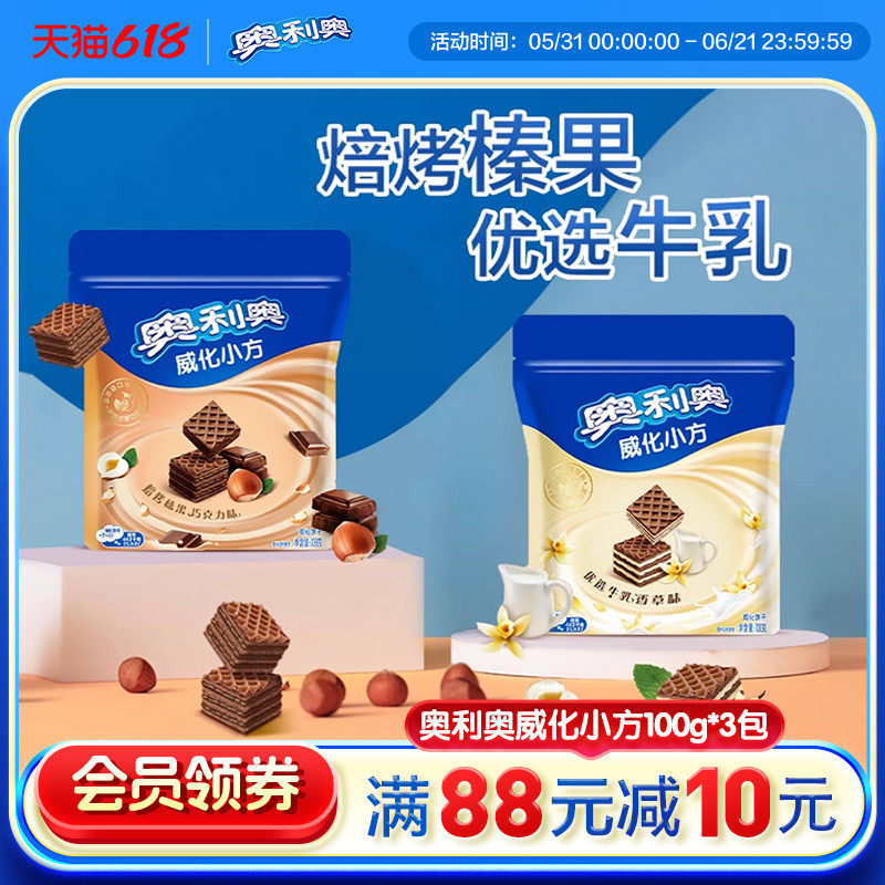 奥利奥威化小方42g榛果巧克力味香草味威化饼干零食独立包装