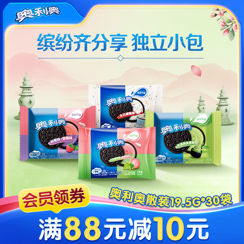 奥利奥夹心饼干多口味组合休闲零食独立包装小袋 饼干19.4g*30袋