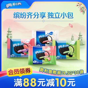 30袋 饼干19.4g 奥利奥夹心饼干多口味组合休闲零食独立包装 小袋