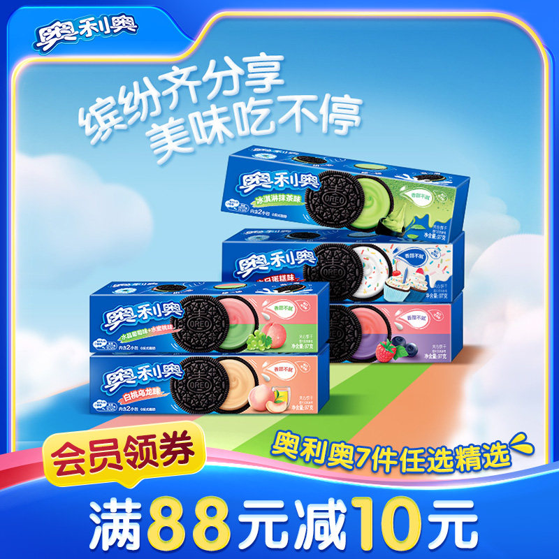 奥利奥夹心饼干任选超值购组合经典下午茶办公出游野餐小零食