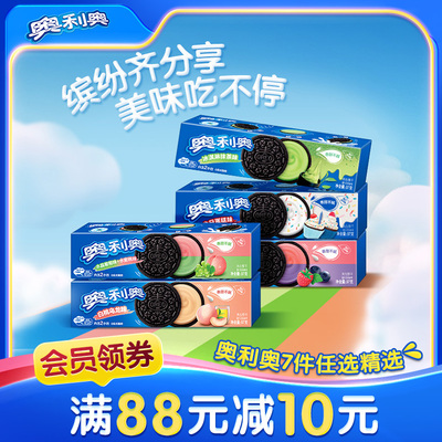 奥利奥夹心饼干任选超值购组合经典下午茶办公出游野餐小零食