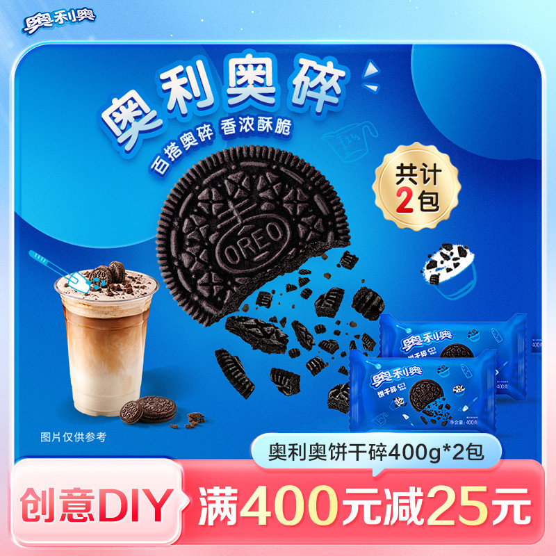 奥利奥正品饼干碎烘焙甜点DIY解馋泡牛奶整箱大份量
