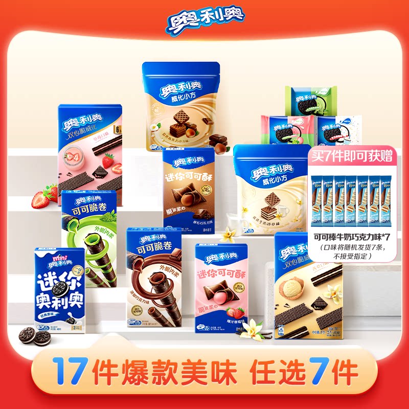 奥利奥云朵蛋糕零食可可棒mini迷你夹心饼干任选家庭囤货草莓味