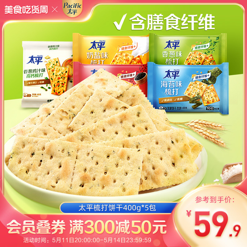 太平酵母咸味苏打饼干香葱奶盐味营养送礼零食饼干低糖400g*5袋