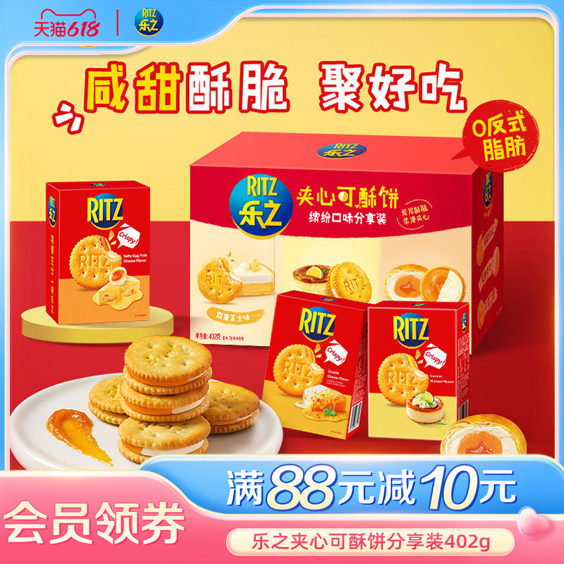新品乐之夹心可酥饼咸甜巴斯克咸蛋黄下午茶办公室零食分享6盒