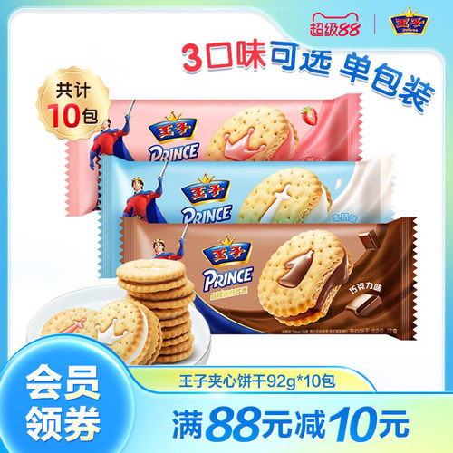 王子夹心饼干牛奶草莓巧克力味