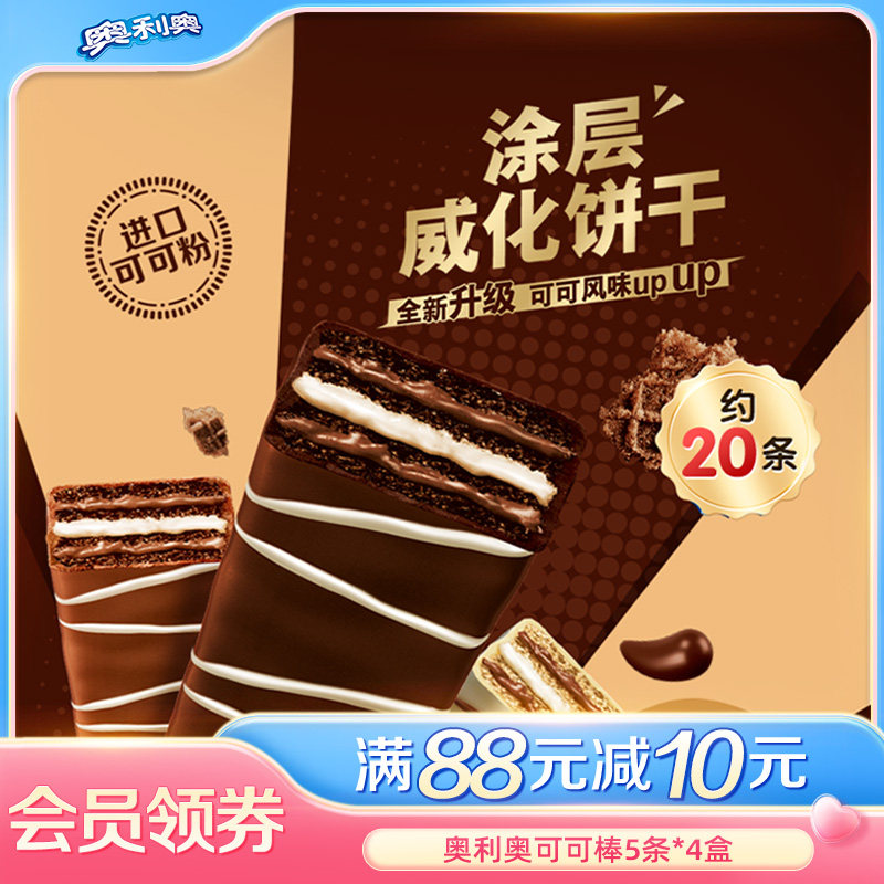 奥利奥巧克力味可可棒威化夹心饼干办公休闲风味小零食58g*4盒