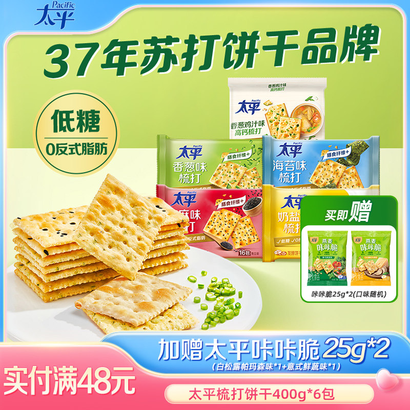 太平酵母咸味苏打饼干营养早餐香葱鸡汁零食低糖解馋饼干独立包装