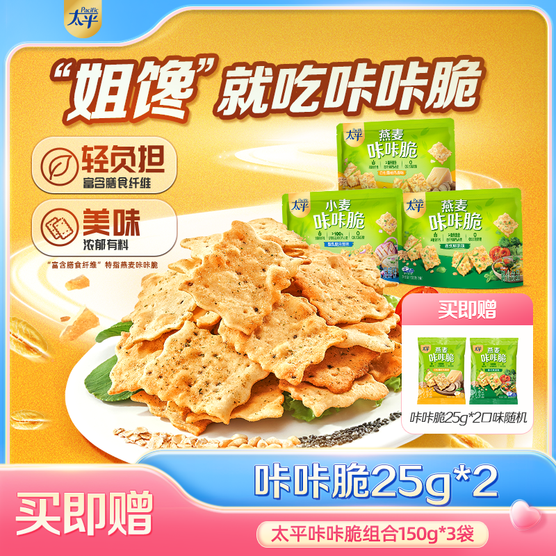 太平限定礼盒小麦/燕麦咔咔脆梳打饼干伴手礼聚会推荐春日出游
