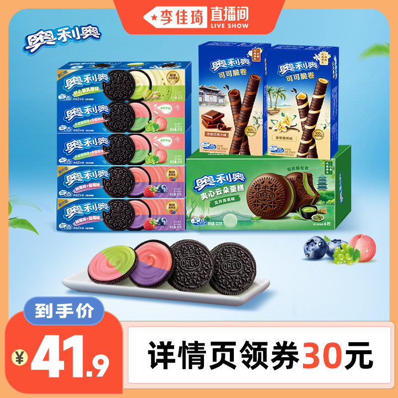 【李佳琦直播间】奥利奥夹心饼干707g零食组合