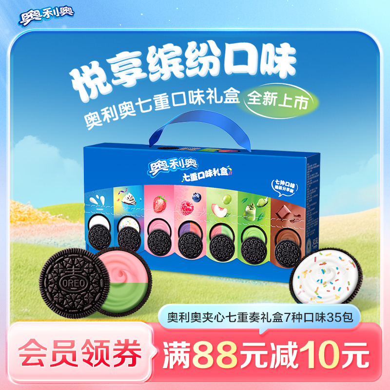 奥利奥七重奏礼盒夹心饼干缤纷口味中秋好物送礼送好友推荐